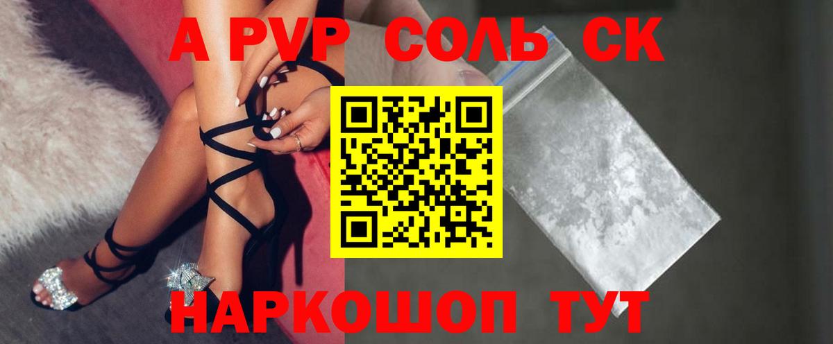 Калининград  магазин  наркотиков  Альфа ПВП  Alpha PVP кристаллы  A PVP СК  Вход с VPN  Alpha-PVP СК КРИС 