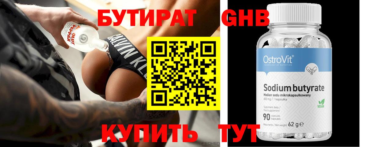 Бутират бутандиол Калининград