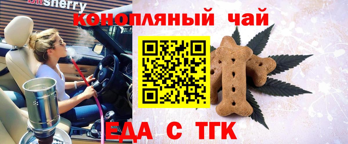Еда ТГК марихуана  Вход с VPN  Калининград 