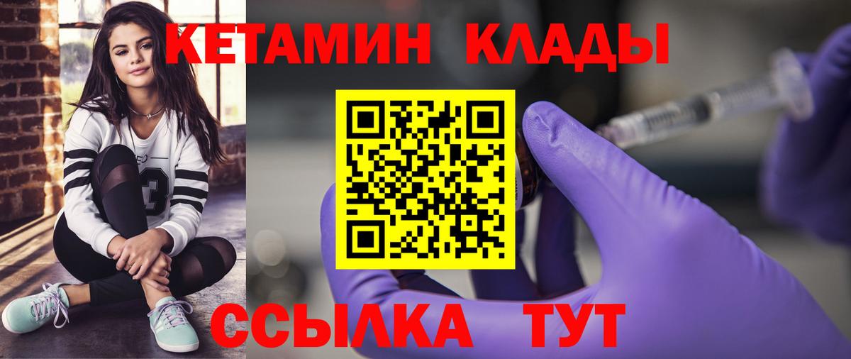 Кетамин VHQ  Вход с VPN  Калининград 