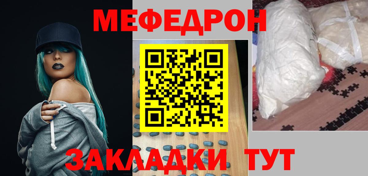 МЕФ  Вход с VPN  Мефедрон mephedrone  Калининград  магазин  наркотиков  Мефедрон мяу мяу 