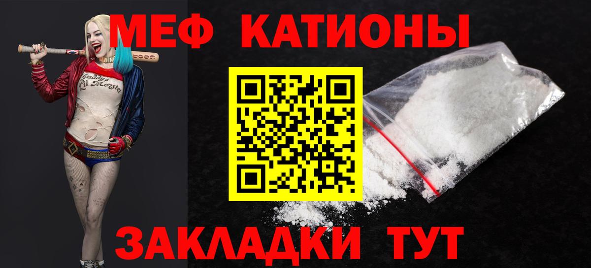 Меф мука Калининград