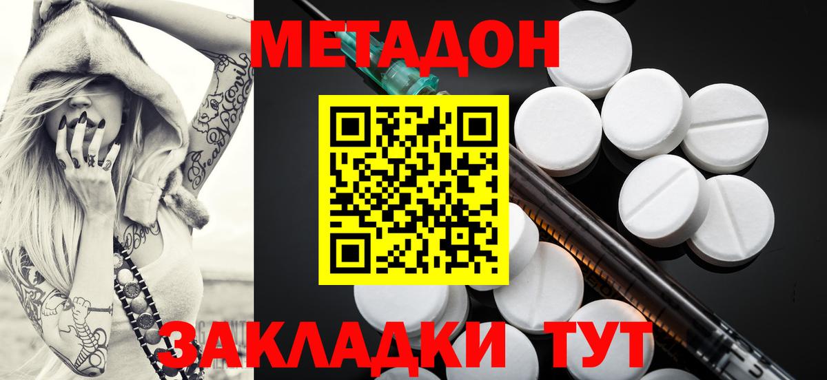 Метадон methadone  Вход с VPN  Калининград  МЕТАДОН VHQ 